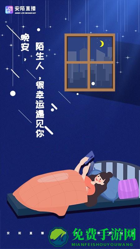 安陌直播官方app