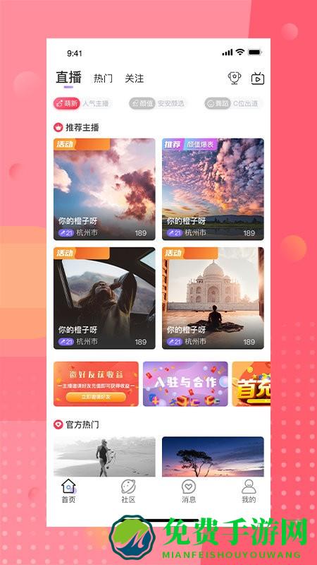 安陌直播官方app