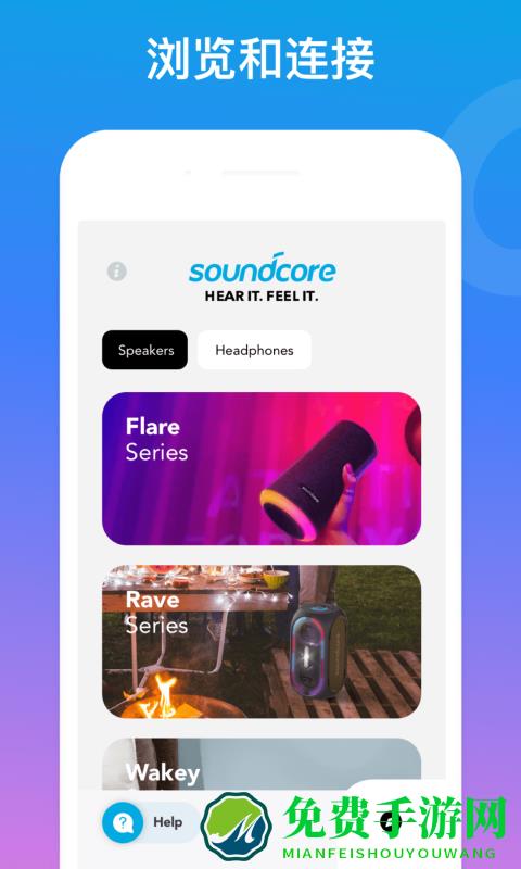 soundcore官方app下载