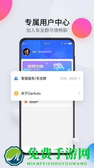 carauto车机版app