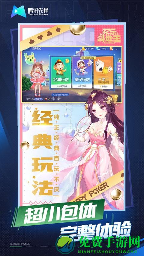 欢乐斗地主云游戏下载