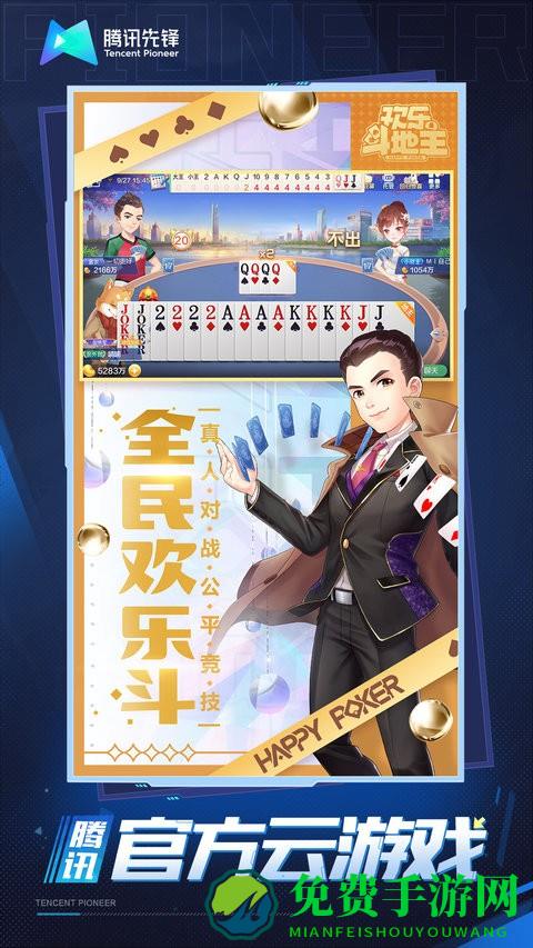 欢乐斗地主云游戏官方版