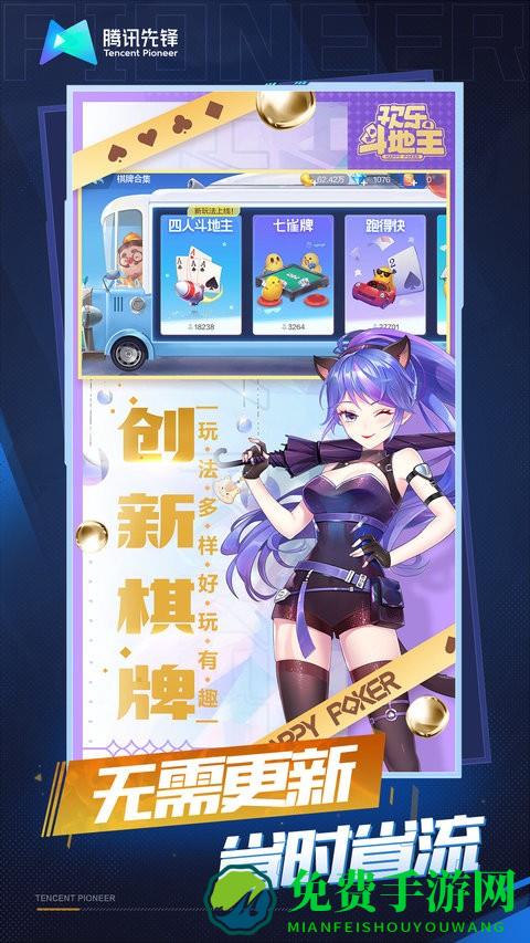 欢乐斗地主云游戏官方版