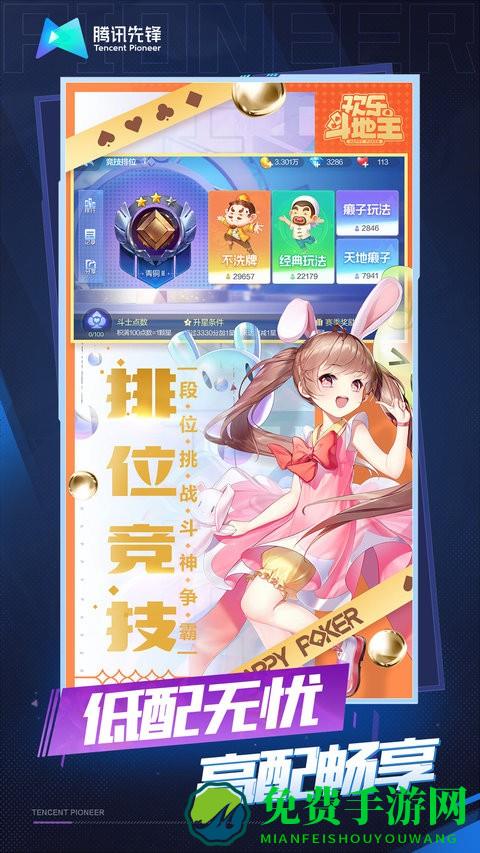 欢乐斗地主云游戏官方版