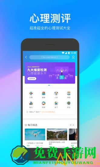 壹点灵心理咨询手机版