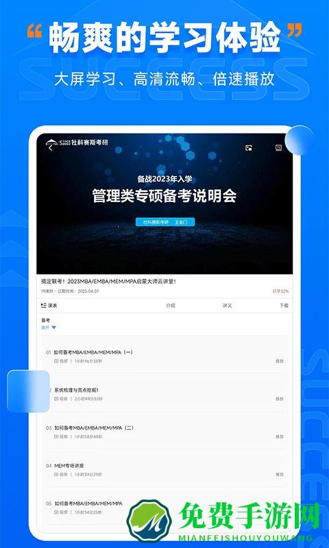 社科赛斯考研hd手机版下载