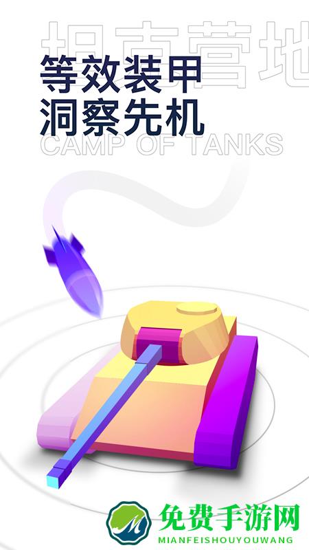 坦克营地手机版(坦克世界游戏助手)