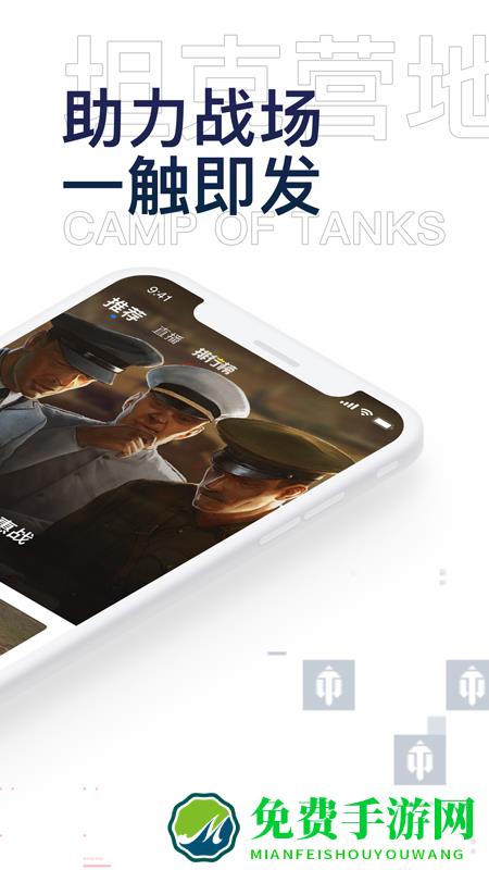 坦克营地手机版(坦克世界游戏助手)