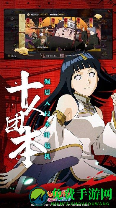 腾讯火影忍者手游