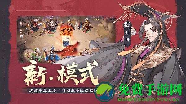 怒焰三国杀官方版