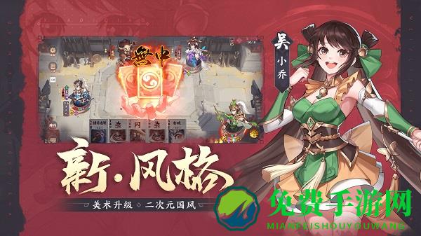 怒焰三国杀官方版