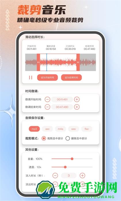 手机音频剪辑大师