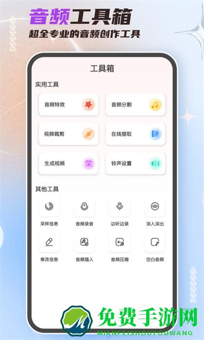手机音频剪辑大师