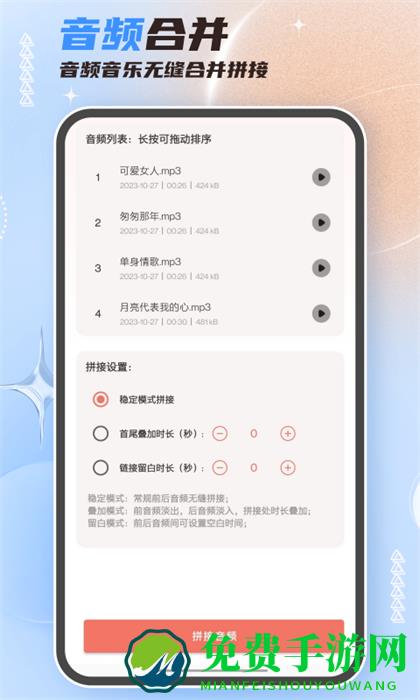 手机音频剪辑大师