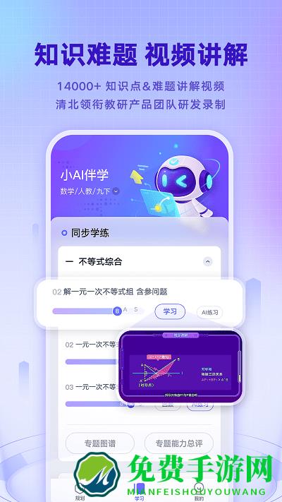 网易有道智学官方版