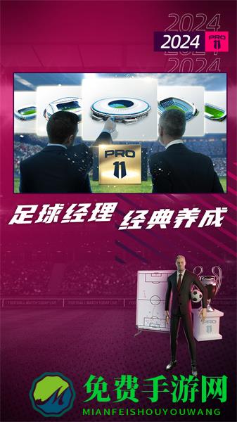 梦幻足球世界2024中文