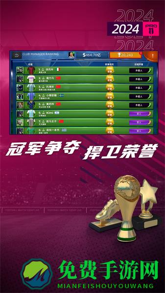梦幻足球世界2024中文