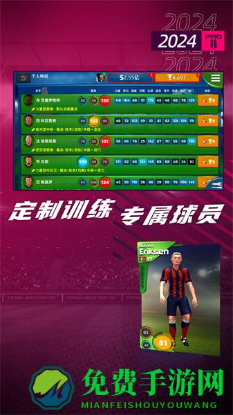 梦幻足球世界2024中文