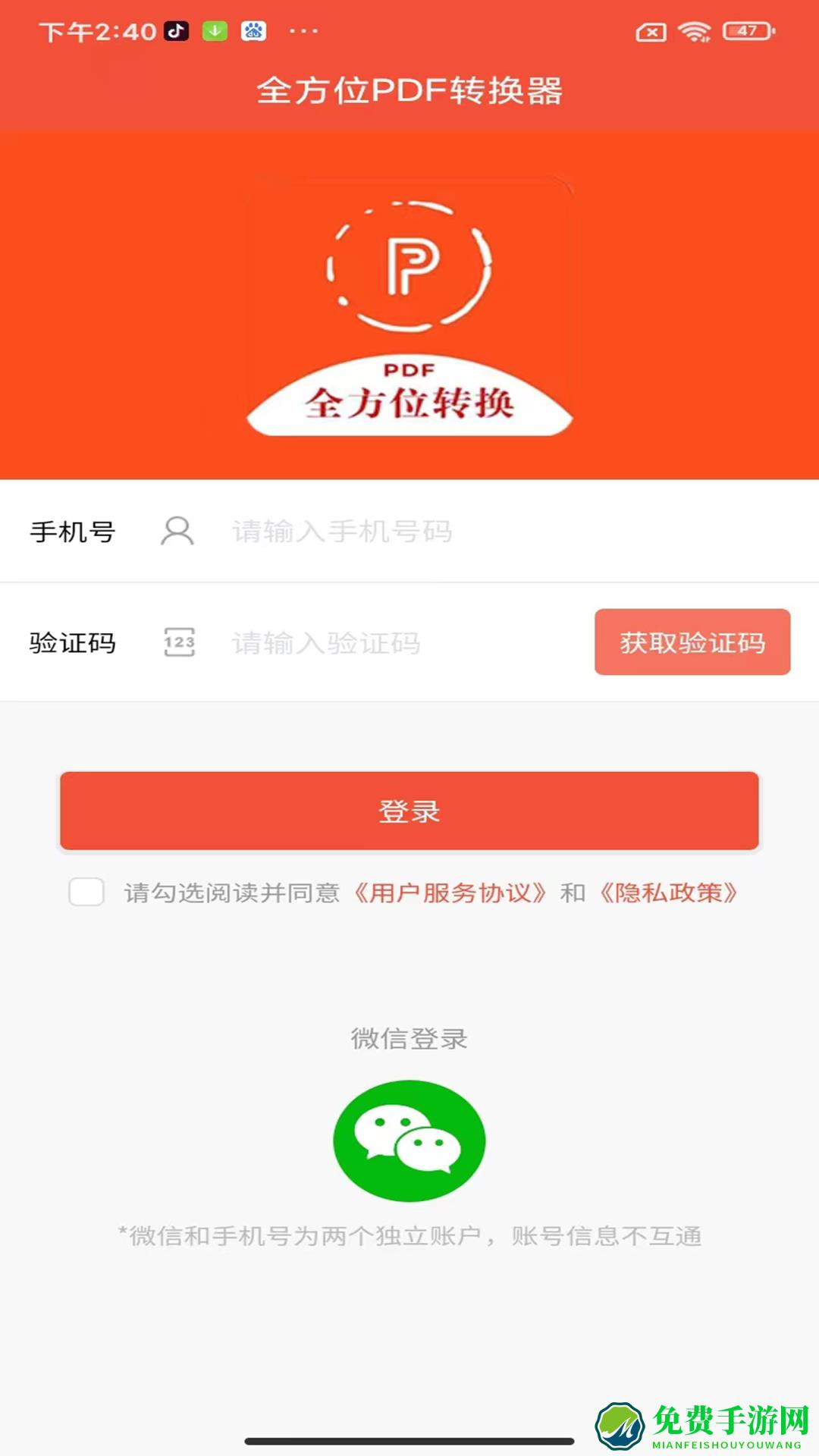 全方位PDF转换器