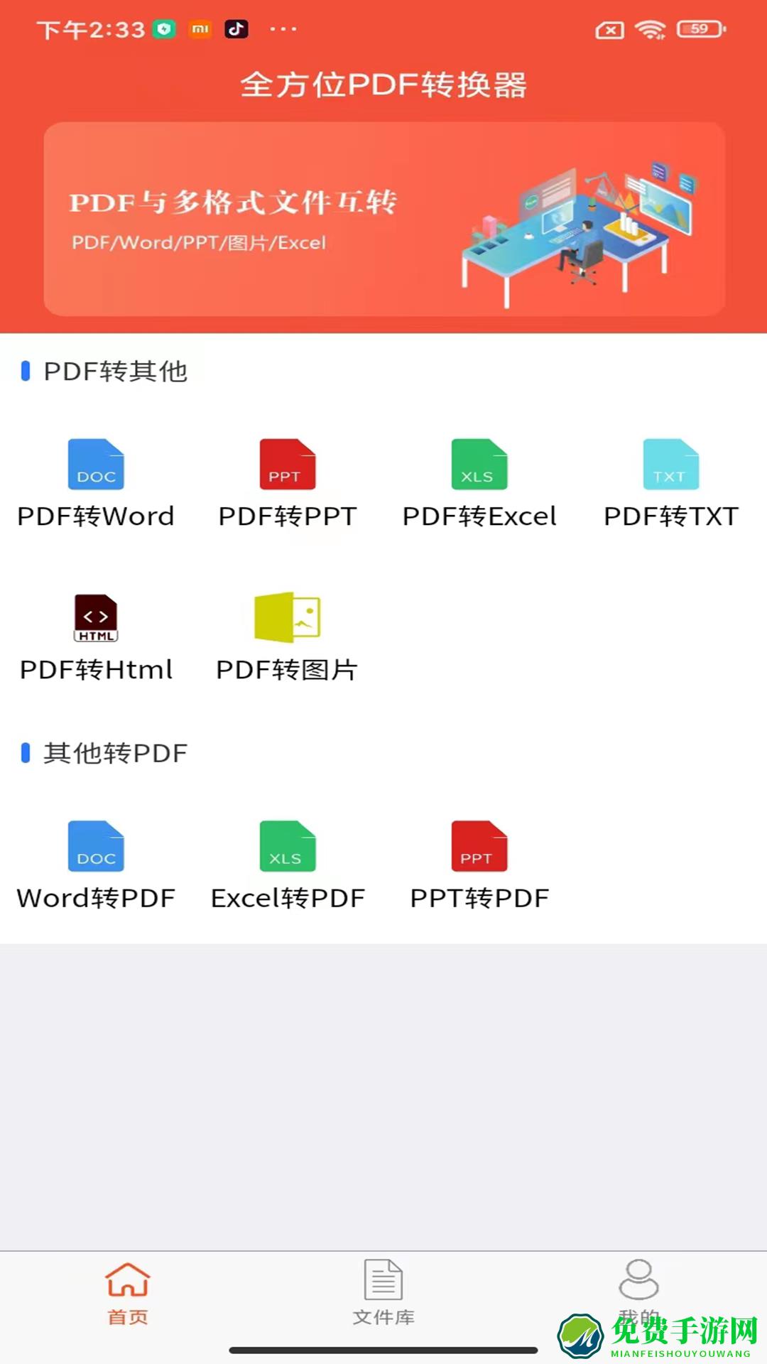 全方位PDF转换器
