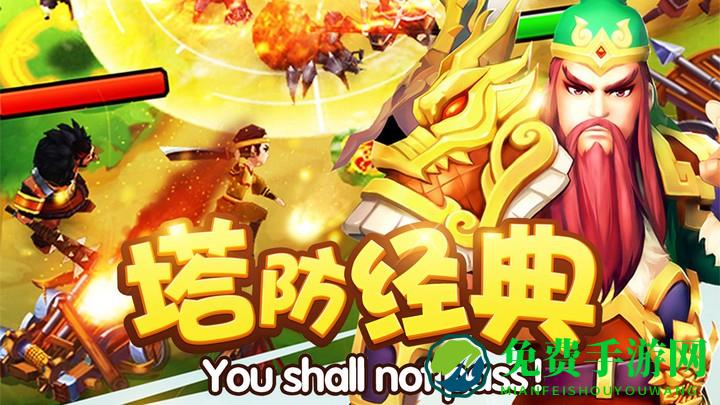 塔防三国志2手游