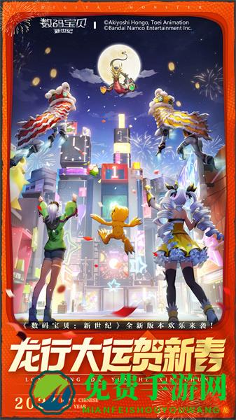 数码宝贝新世纪官方游戏