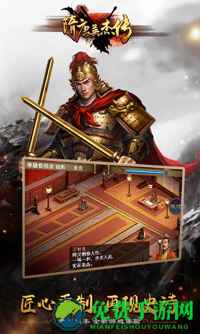 隋唐英杰传原版正版