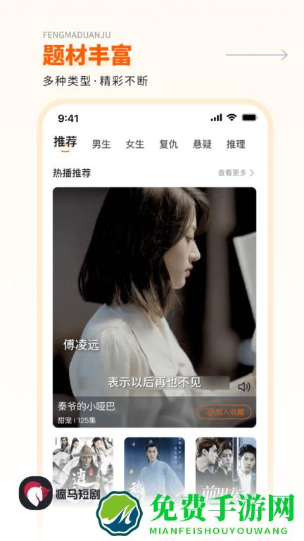 疯马短剧官方版