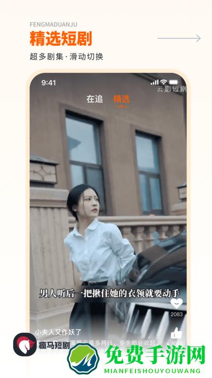 疯马短剧官方版