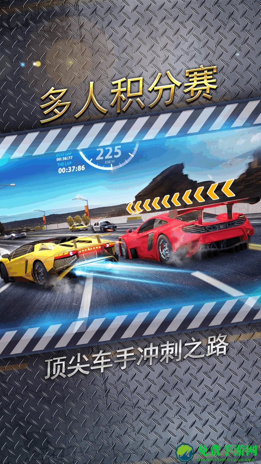 城市飞车2修改版