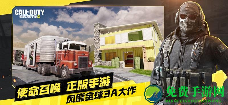 使命召唤正版手游