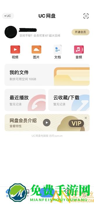 uc网盘手机版本(UC浏览器)