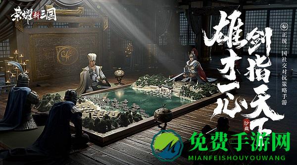 荣耀新三国官方版下载