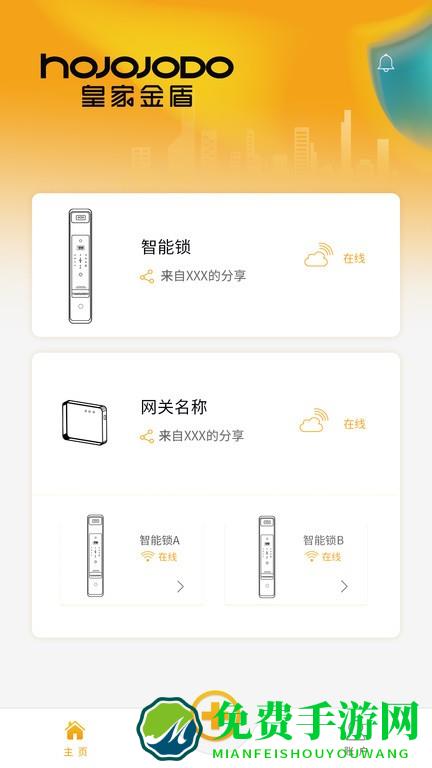 皇家金盾智能锁软件