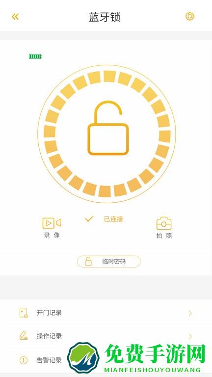 皇家金盾智能锁软件