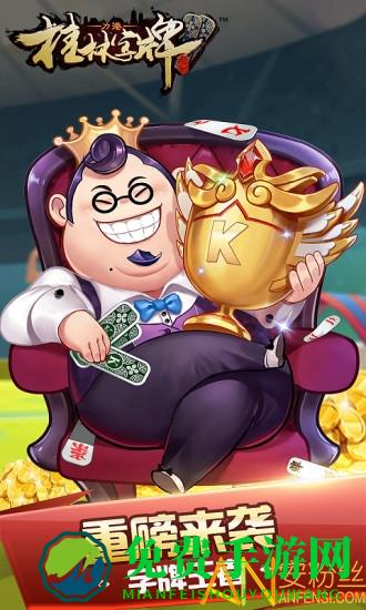 桂林字牌老k下载安装