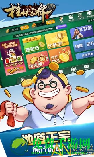 桂林字牌老k游戏