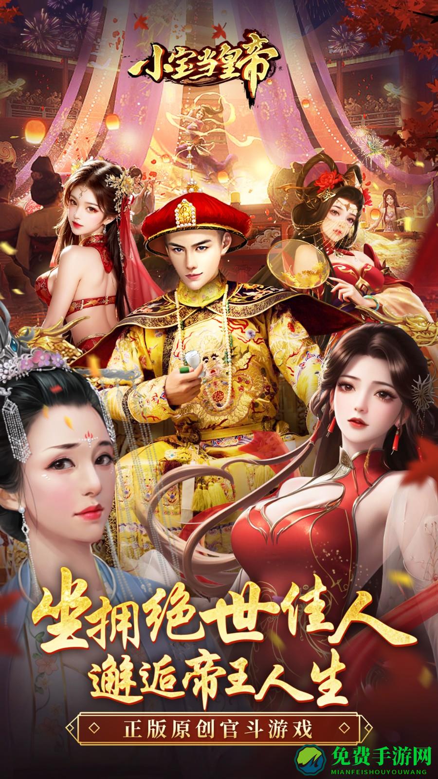 小宝当皇帝华为版