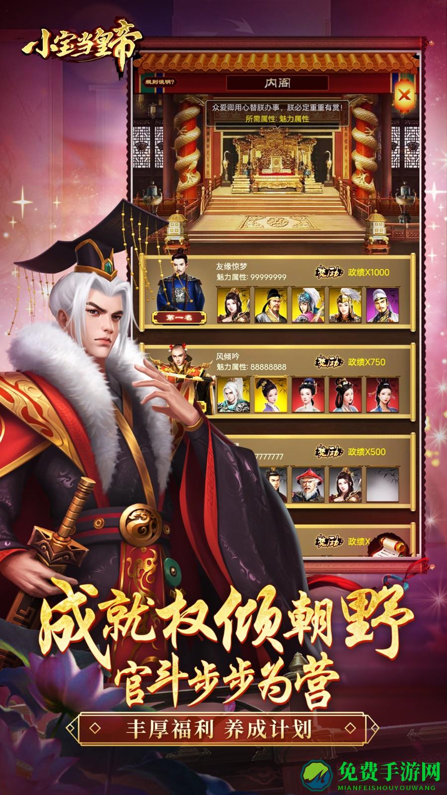 小宝当皇帝华为版