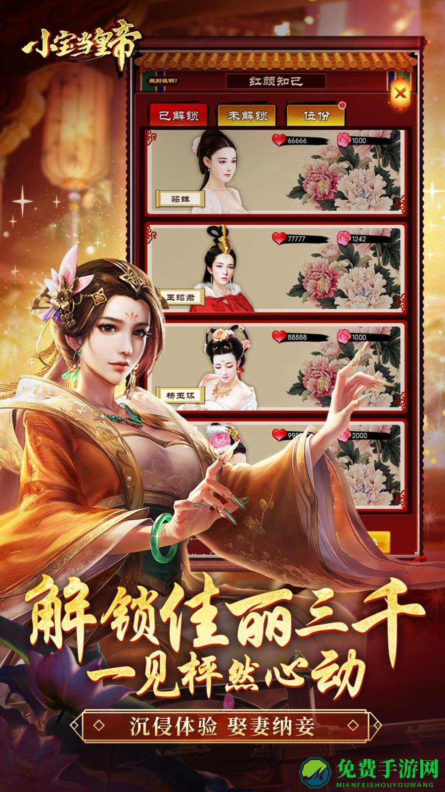 小宝当皇帝华为版