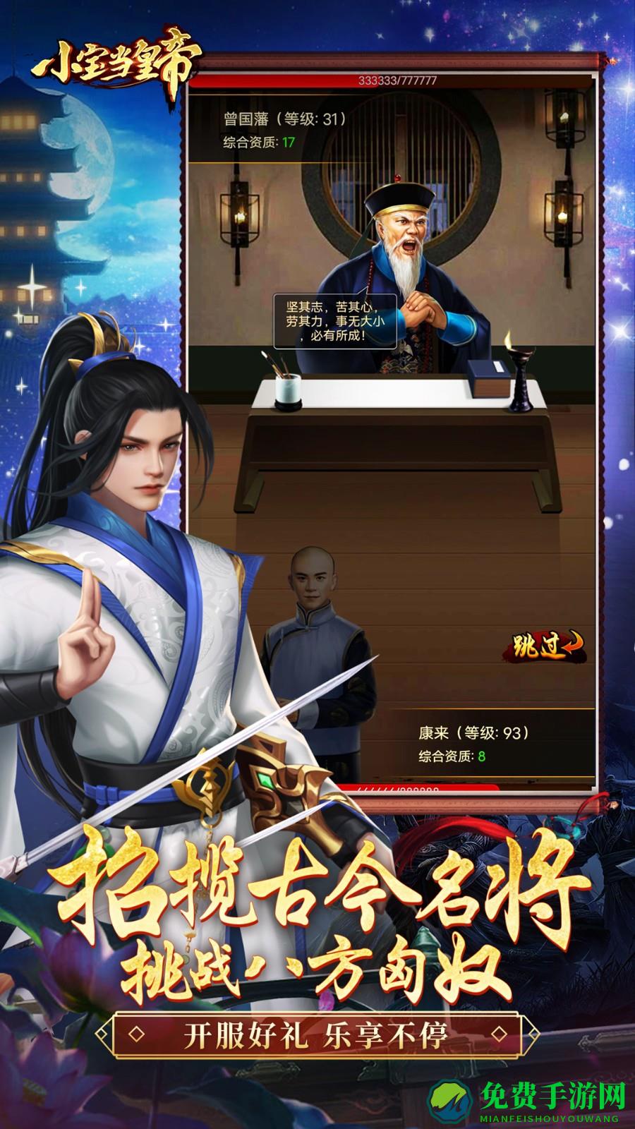 小宝当皇帝华为版