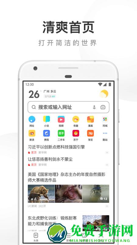 uc手机浏览器最新版