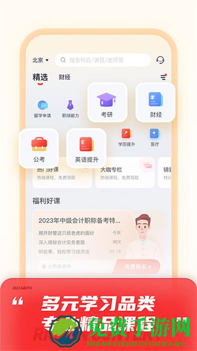 高途课堂直播课app
