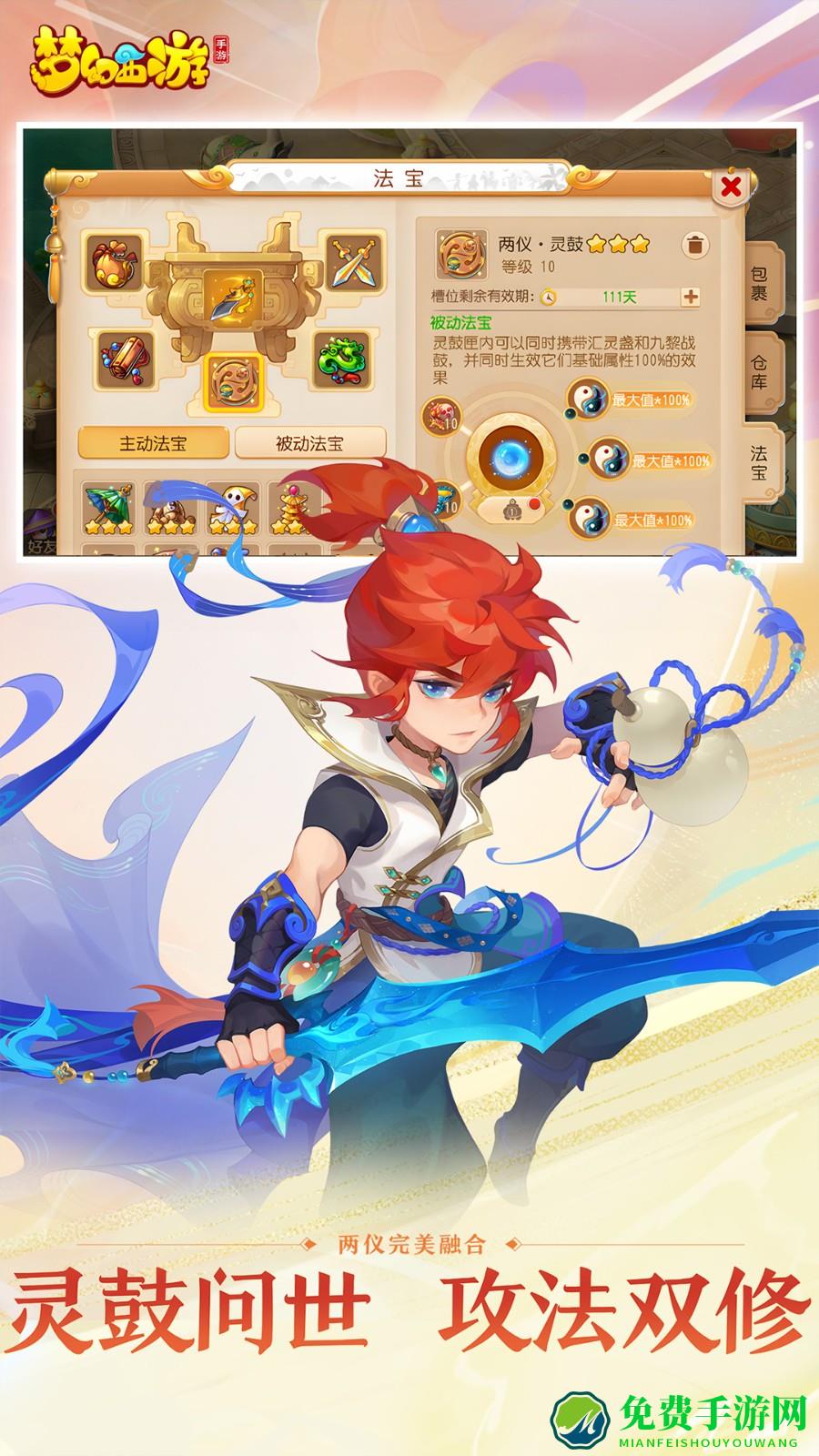 梦幻西游手游九游版