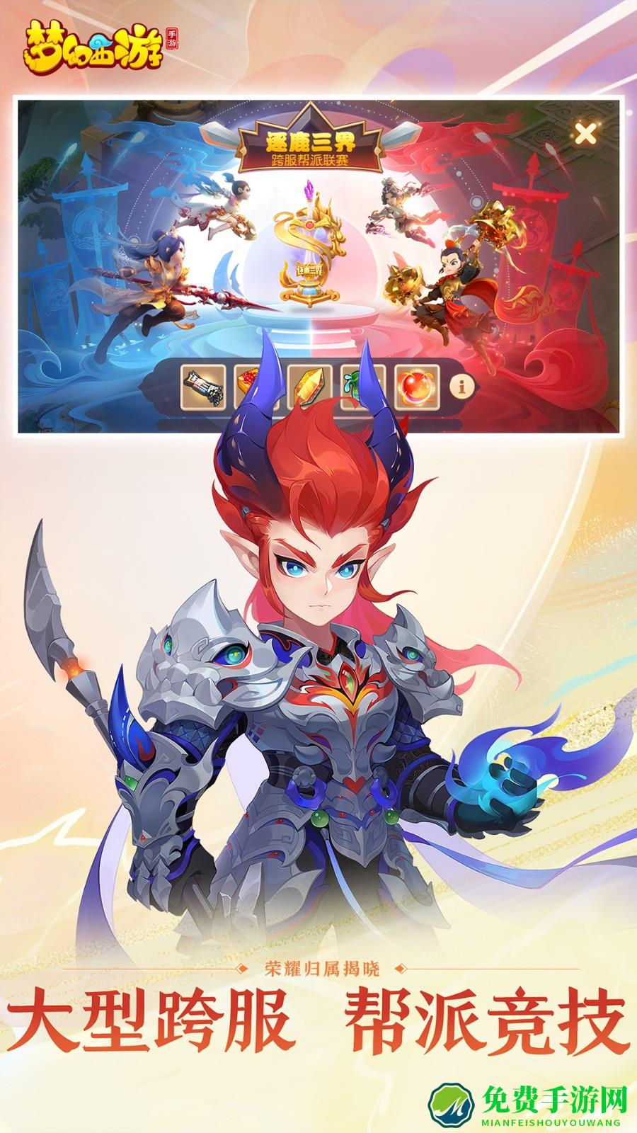 梦幻西游手游九游版