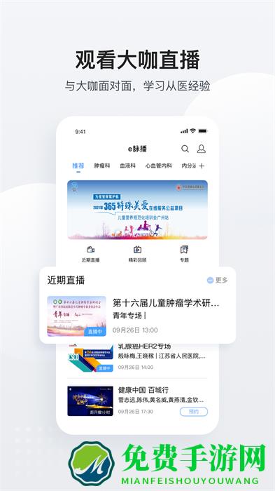 医脉通手机版官方