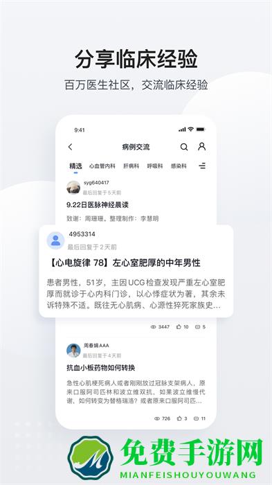 医脉通手机版官方