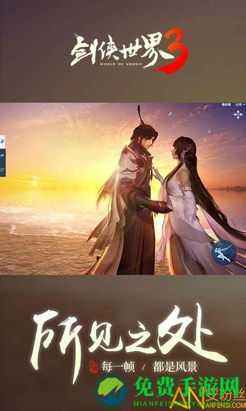 剑侠世界3手游官方正版