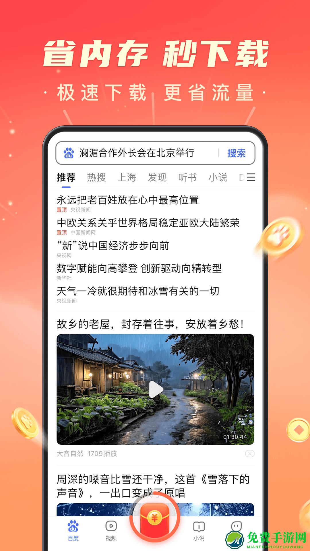百度精简版app(百度极速版)