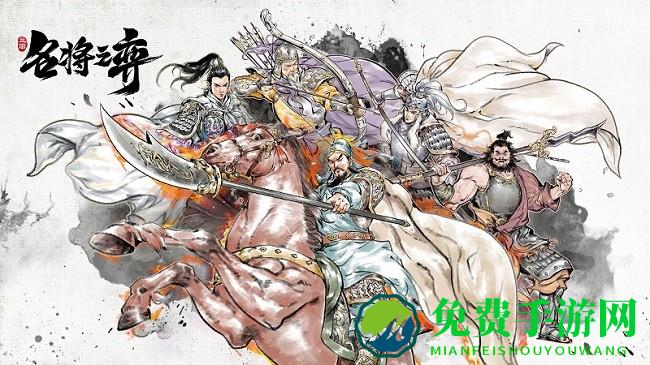 名将之弈官方版